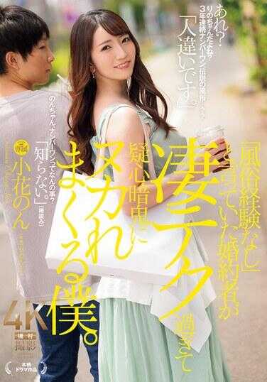 JUR-111 “没有风俗经验”的未婚夫技术太厉害让我疑心重重，被小花之吻得晕头转向。