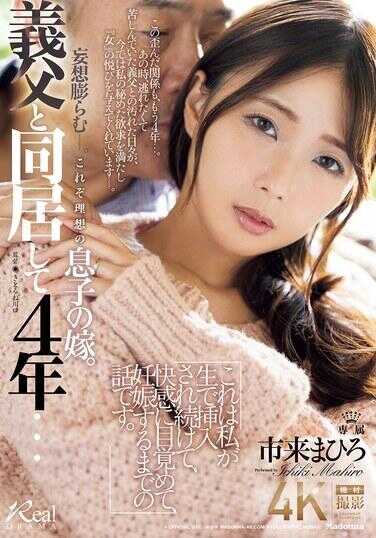 JUR-115 与继父同居4年…这是我被持续插入，觉醒快感，直到怀孕的故事。市来真寻