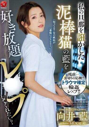 JUR-130 你能尽情地对那个欺骗我丈夫的贱人蓝进行报复吗？