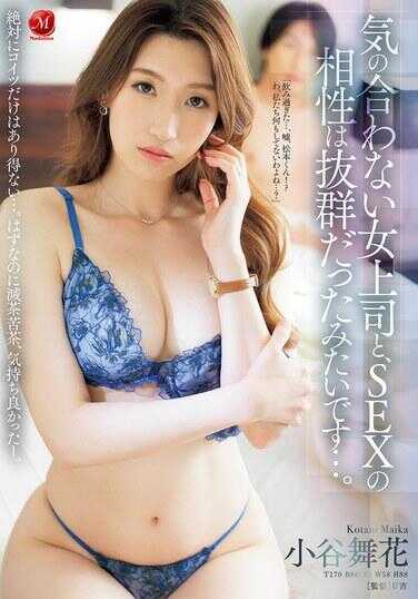 JUR-138 与不合拍的女上司，在性方面却似乎非常合拍…。 小谷舞花