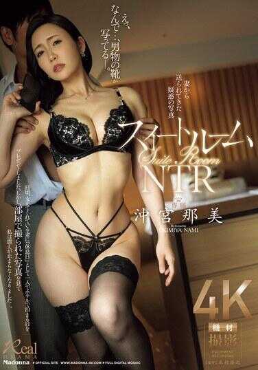 JUR-165 蜜月套房NTR 妻子发来的可疑照片 冲宫那美