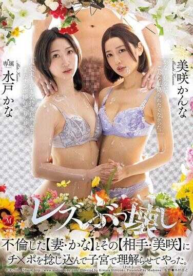 JUR-208 我把鸡巴捻进通奸的【妻・かな】和她的【对象・美咲】的子宫里，让她们明白了。