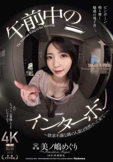 JUR-288 上午的对讲机 ～欲求不满的隔壁人妻突然来访……～ 美之岛巡游