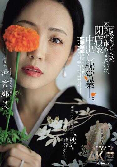 JUR-292 高级俱乐部的已婚女子，被大客户的汗水和体液弄得浑身湿透，闭店后进行中出枕边服务——。冲宫那美