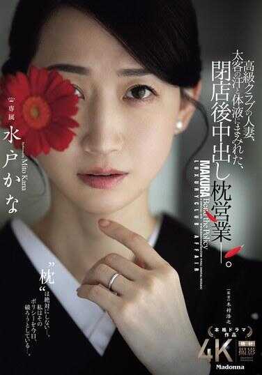 JUR-316 高档俱乐部的已婚妇女，沾满大客户的汗水和体液，在闭店后进行中出的枕头业务—。 水户卡娜