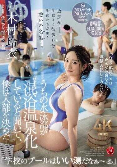 JUR-366 听说我们游泳部已经‘混浴温泉化’了，我就决定加入。