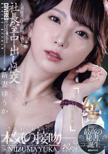 JUR-422 人妻秘书、汗水和亲吻充斥的总裁室中出性交 最初也是最高的秘书，在这里诞生—。 新妻优香