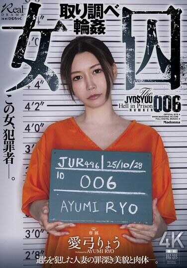JUR-496 女孩 审讯轮 爱抚方式