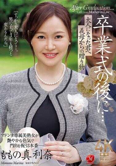 JUR-536 毕业典礼之后…向已成为大人的你，来自义母的礼物—。 桃乃真利奈