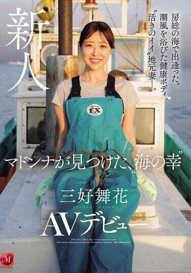 JUR-559 在房间的海中相遇。洗去汗水与海风的健康身体，'活力十足'的当地妻子—。由Madonna发掘的，'海之幸'三姐妹AV出道