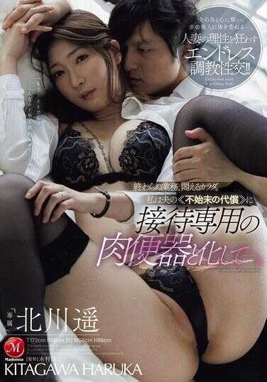 JUR-592 永无止境的业务，颤抖的身体。我为了丈夫〈不始末的代价〉而化身为‘接待专用’的肉便器—。北川羚
