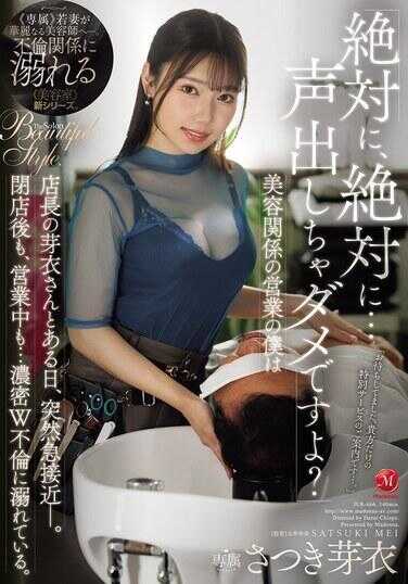 JUR-666 “绝对、绝对…不能发出声音哦？”美容行业的销售员我和店长芽衣小姐，某一天突然急速接近—。打烊后，营业中也…沉溺于激密W不伦。夏月芽衣