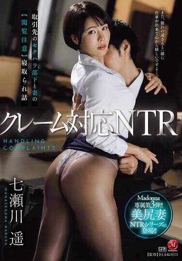 JUR-676 中出対応NTR 客户公司的性骚扰下属与妻子的【观看注意】阴道被夺取的故事 七尻川遥