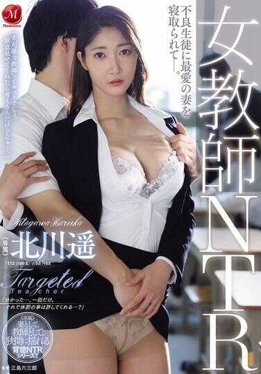 JUR-731 女教师NTR 被不良学生夺走了最爱的妻子。