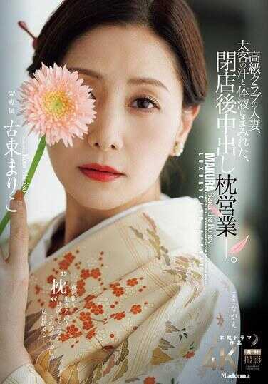 JUR-733 高级俱乐部的人妻，沾满大客户的汗水和体液，闭店后的中出枕营业—。