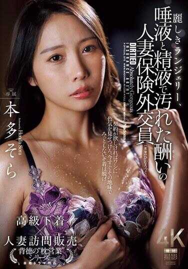 JUR-756 美丽的内衣，被唾液和精液玷污的奖励人妻保险推销员