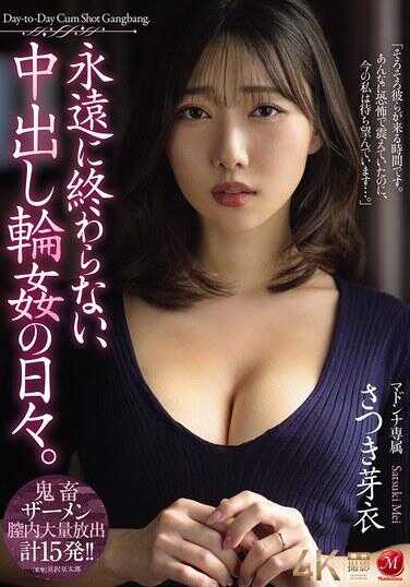 JUR-762 永不结束的中出轮的日子。