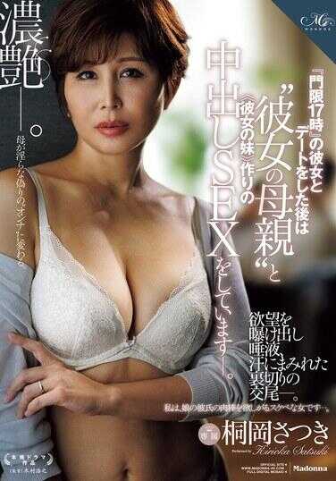 JUR-774 和‘门限17时’的女友约会之后，正在和‘女友的母亲’进行为了制造《女友的妹妹》的中出SEX―。 桐冈小月 谷田香里奈