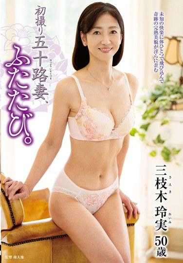 JURA-112 我第一次拍摄五十多岁的妻子。 三枝崎丽美 - 三枝木玲实