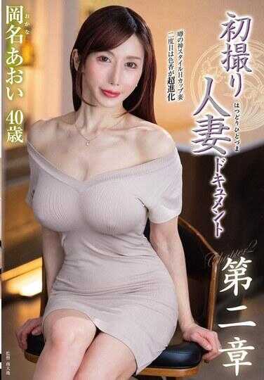 JURA-149 初拍摄人妻纪录片 第二章 冈名葵