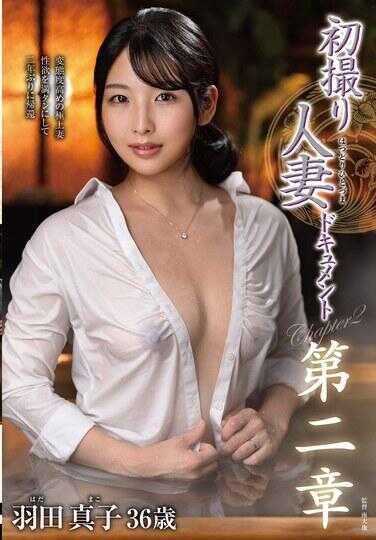 JURA-191 初次拍摄人妻纪录片 第二章 羽田真子