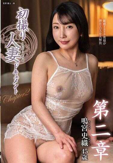 JURA-210 初拍人妻纪录片 第二章 鸣宫史织