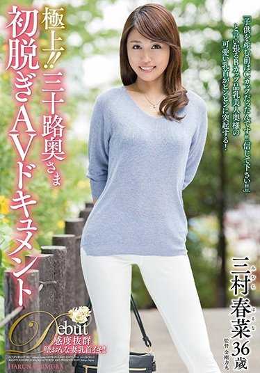 JUTA-078 极上！！三十岁太太初次脱衣AV纪录片 三村春菜 （DOD）