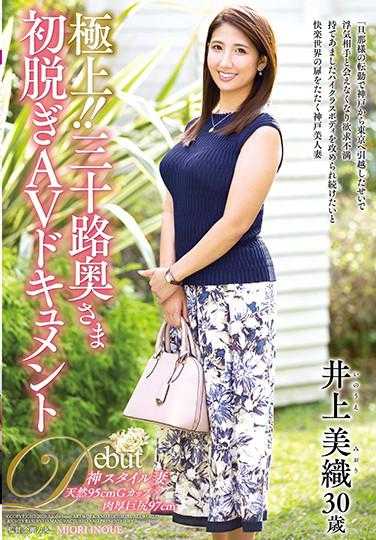 JUTA-114 30岁人妻终于下海干炮啦！井上美织