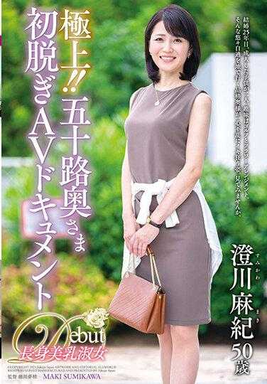 JUTA-124 极上！！五十岁夫人首次脱衣AV纪录片 澄川麻纪