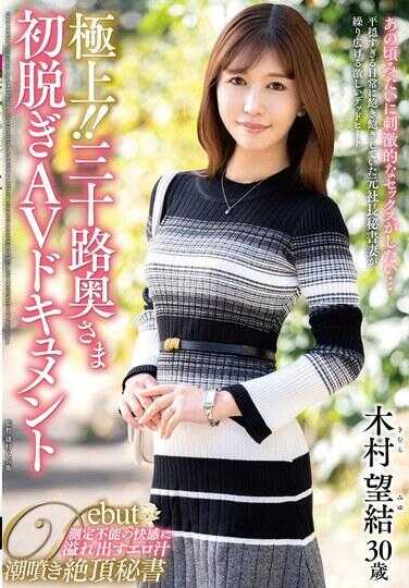 JUTA-147 最好的！ ！三十岁老婆第一次脱衣服AV资料木村美悠 - 木村望结