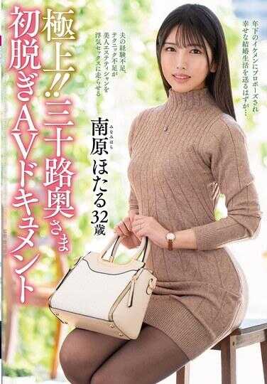 JUTA-166 极品！！ 三十路少妇初脱AV纪录片 南原ほたる