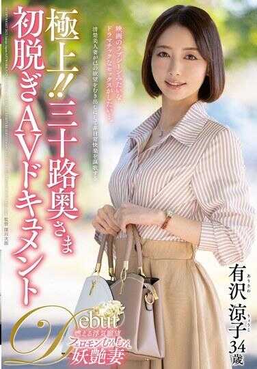 JUTA-168 极品！！三十路人妻初脱AV纪录片 有泽律子