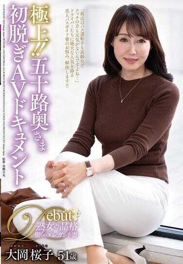 JUTA-174 极品！！五十路少妇初脱AV纪录片 大冈樱子