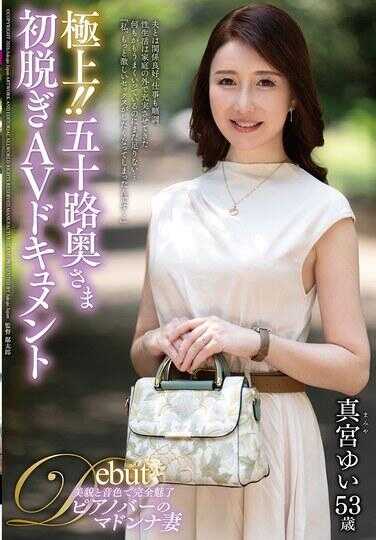 JUTA-187 极品！！五十路人妻初脱AV纪录片 真唯