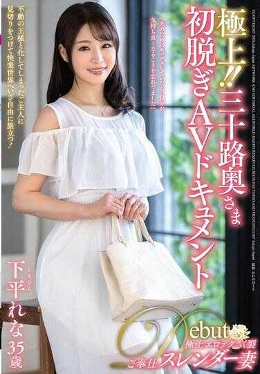 JUTA-188 极品！！三十路人妻初脱衣AV纪录片 下平玲奈