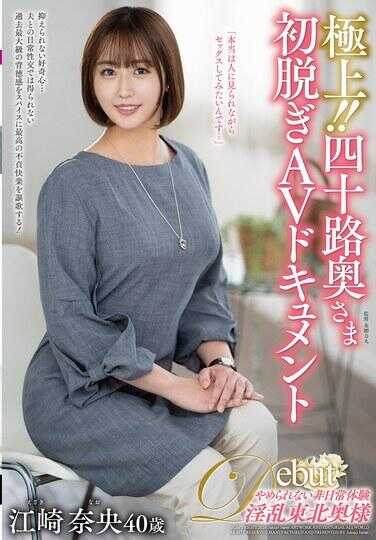 JUTA-191 极上！！四十路人妻初脱AV纪录片 江户川菜央