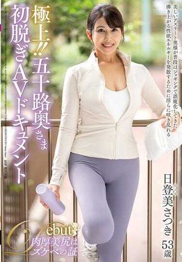 JUTA-194 极品！！五十路奥妻初脱AV纪录片 日登美萨月