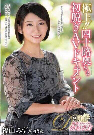 JUTA-195 极品！！四十路人妻初脱AV纪录片 福山美月