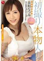 JUX-450 首次拍摄真实已婚妇女 AV 演出纪录片 - 40 岁家庭主妇 - Natsumi Miwa
