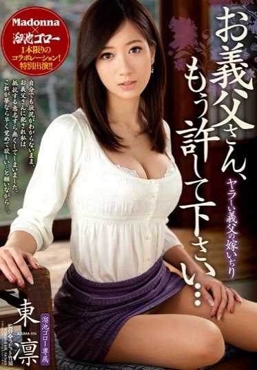 JUX-598 最佳曲目] Yarashii yasushi no in-law no wifely teasing Oyifather-san, please forgive me already... Rin Azuma [东凛]。