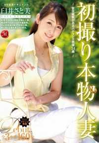 JUX-680 首次拍摄真实已婚女性AV的演出纪录片--糕点师妻子，34岁，有留学经历--Satomi Usui