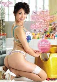 JUX-895 热吻款待美熟女泡泡浴 大岛优香