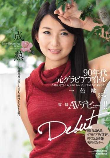 JUY-045 【最佳精选】90年代原写真偶像 专属AV出道！！―成熟―保持全盛期身材的同时成为人妻… 一色桃子38岁【】