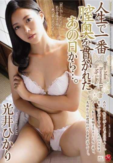 JUY-060 从那天起，我的人生被彻底贯穿…。 光井光