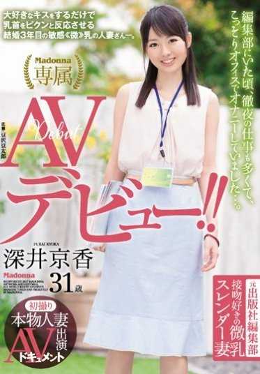 JUY-106 首次拍摄真实人妻AV出演纪录片 原出版社编辑部 喜欢接吻的微乳瘦妻 深井京香 31岁 AV出道！！