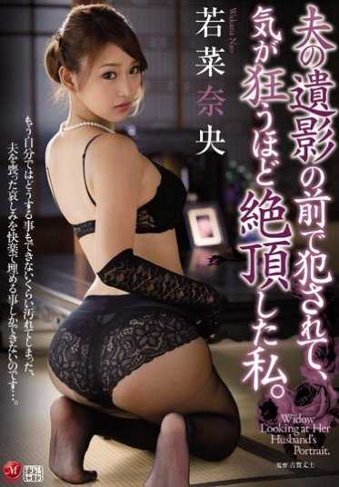 JUY-168 在丈夫的遗像前被侵犯，我达到了疯狂的高潮。若菜奈央