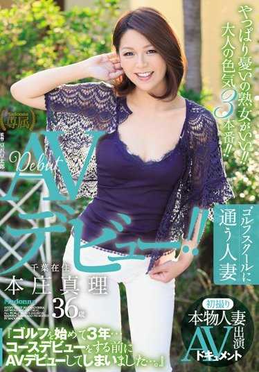 JUY-186 首次拍摄真实人妻AV出演纪录片 千叶在住 高尔夫学校通学人妻 本庄真理 36岁AV出道！！『开始打高尔夫3年…在球场出道前先AV出道了…。』