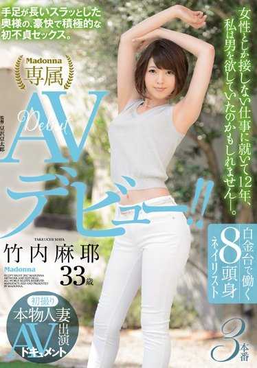 JUY-200 首次拍摄真实人妻 AV出演纪录片 在白金台工作的8头身美甲师 竹内麻耶 33岁 AV出道！！