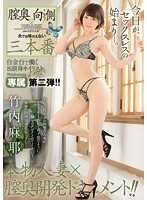 JUY-224 阴道深处 无法与丈夫共享的三次高潮 竹内麻耶