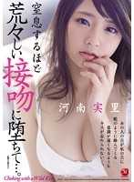 JUY-231 沉溺于令人窒息的狂野之吻…。 河南实里